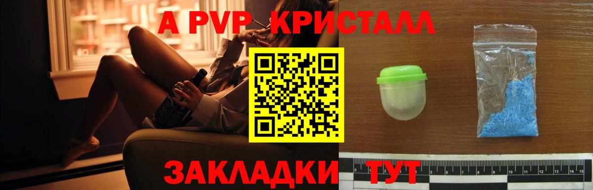 A-PVP крисы CK Сочи