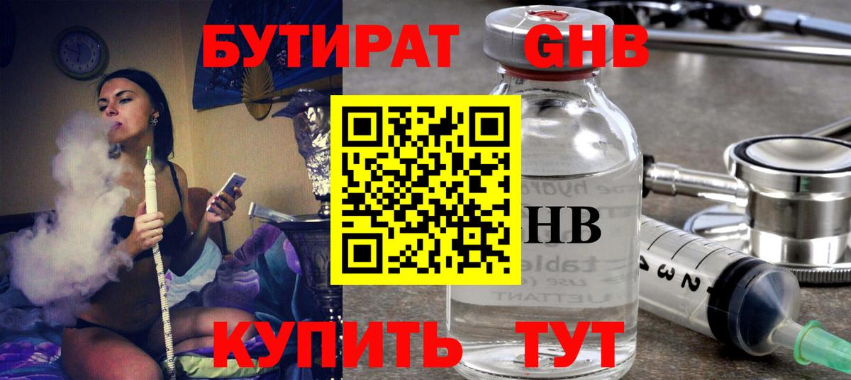 Сочи  БУТИРАТ Butirat  Вход с VPN 