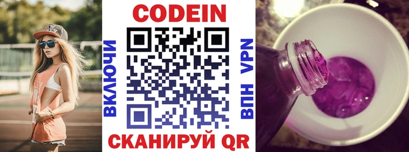 Кодеиновый сироп Lean напиток Lean (лин)  блэк спрут рабочий сайт  Сочи 
