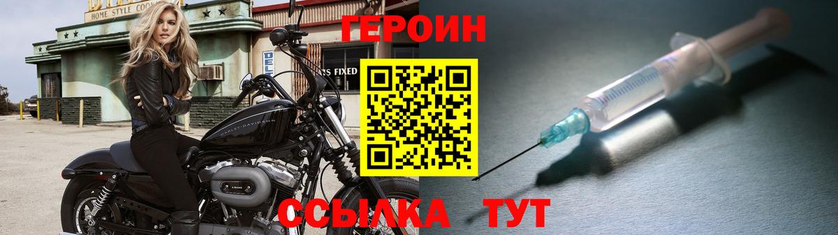 Героин  ГЕРОИН Heroin  Вход с VPN  Сочи 