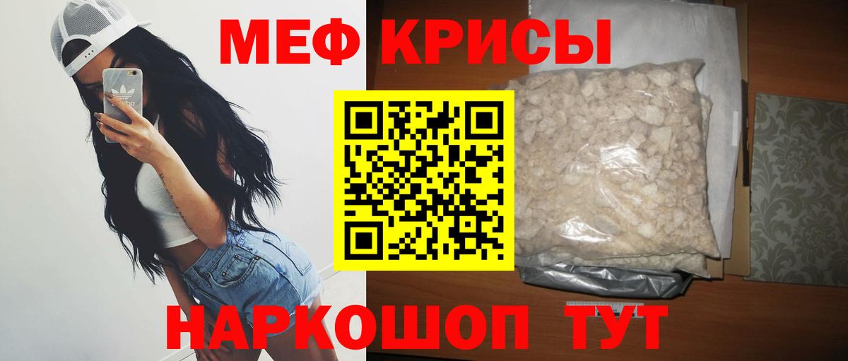 МЯУ-МЯУ mephedrone  Вход с VPN  Меф  МЕФ  Сочи  Меф mephedrone 